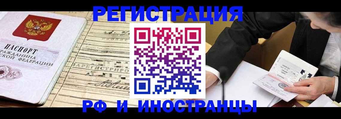 прописка иностранных граждан в Калачинске
