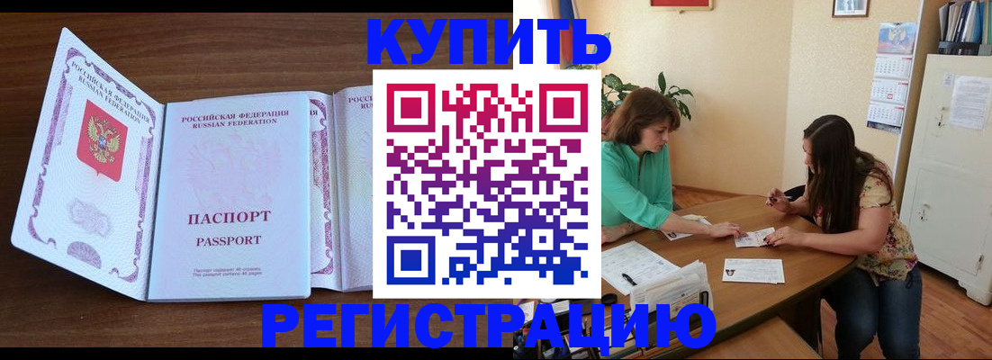 прописка иностранных граждан в Калачинске