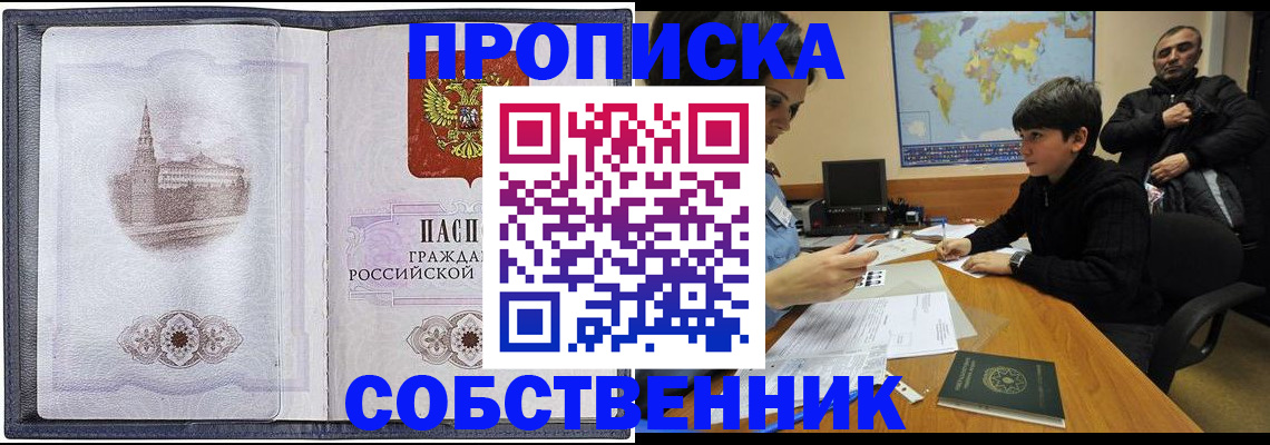 прописка паспорт в Калачинске