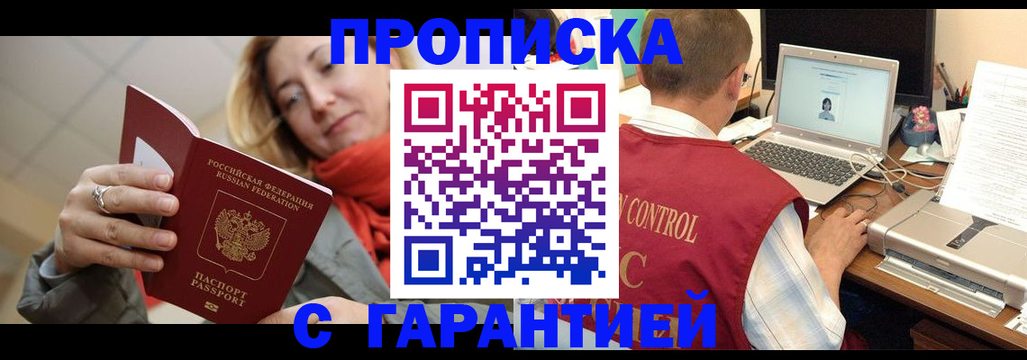 временная регистрация гарантия в Калачинске