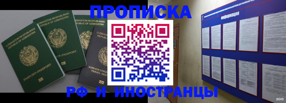 временная регистрация в квартире в Калачинске
