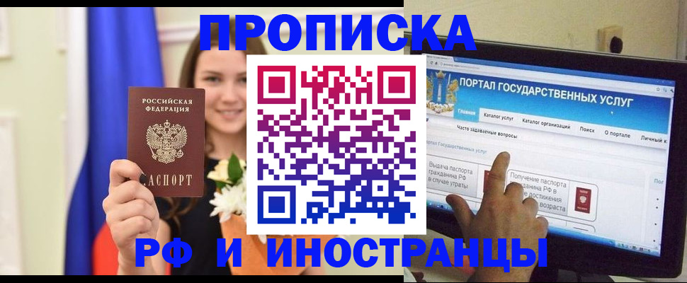 прописка 2025 в Калачинске
