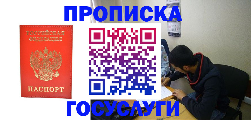 где прописаться в Калачинске