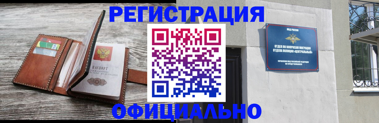 временная регистрация для школы в Калачинске