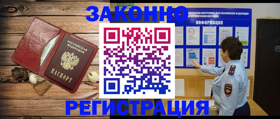 временная регистрация купить в Калачинске