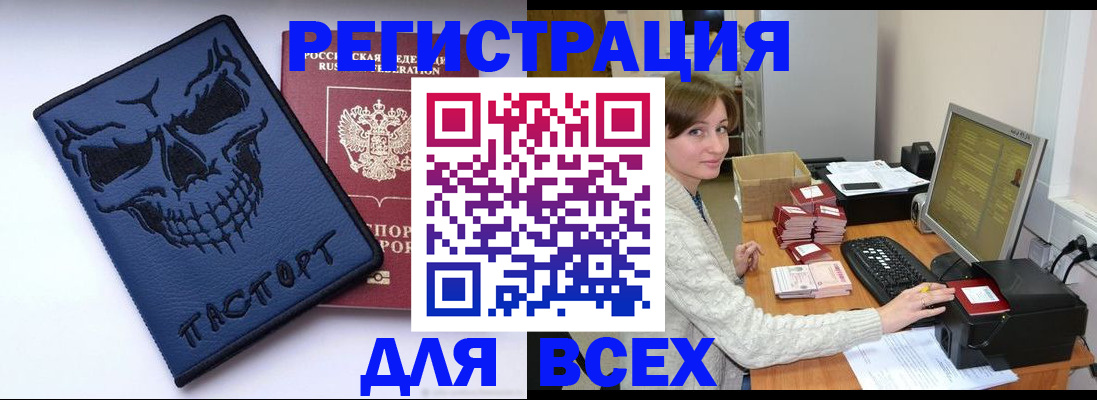 прописка 2025 в Калачинске